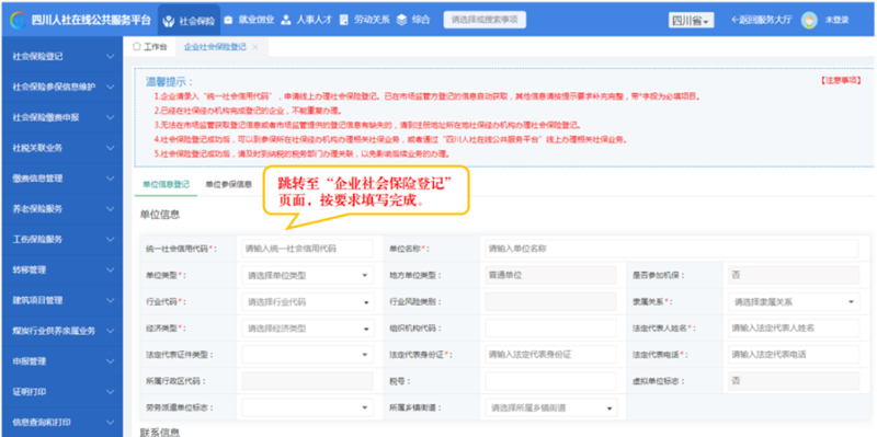 企業社會保險登記