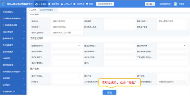 填寫完成后，點擊登記